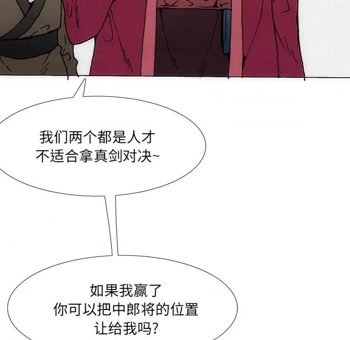 独脚闯江湖 独脚前行第 28 话 第81页