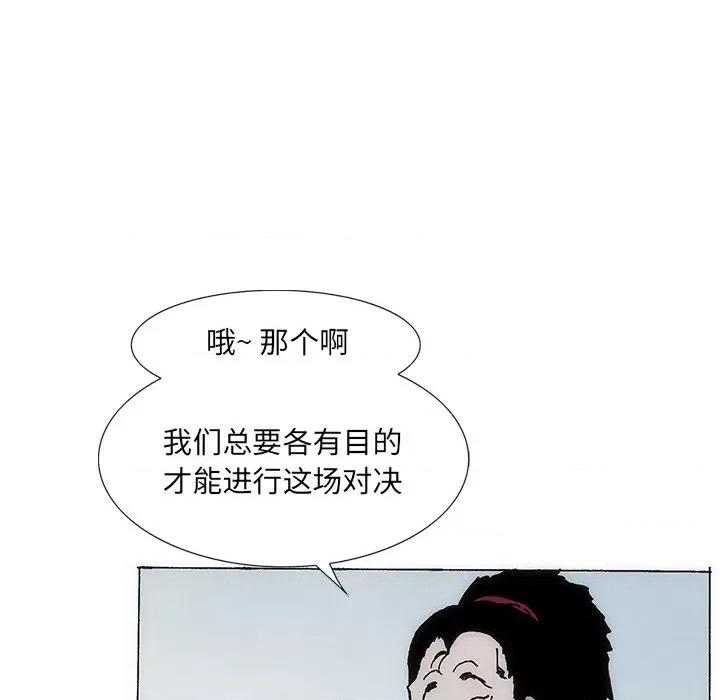 独脚闯江湖 独脚前行第 28 话 第88页