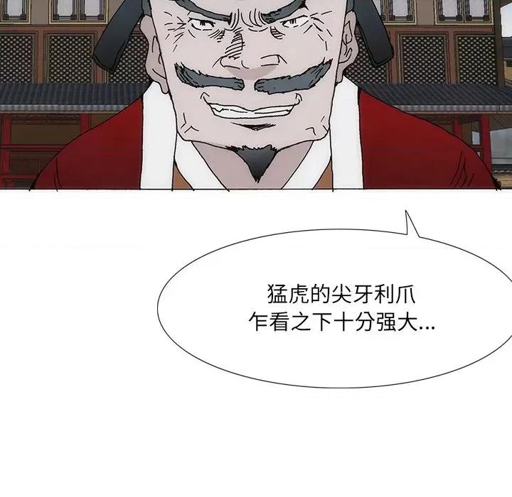 独脚闯江湖 独脚前行第 28 话 第103页