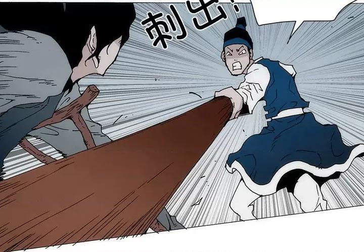 独脚闯江湖 独脚前行第 30 话 第4页