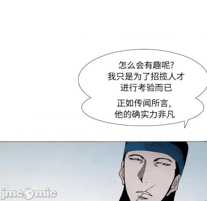 独脚闯江湖 独脚前行第 30 话 第120页