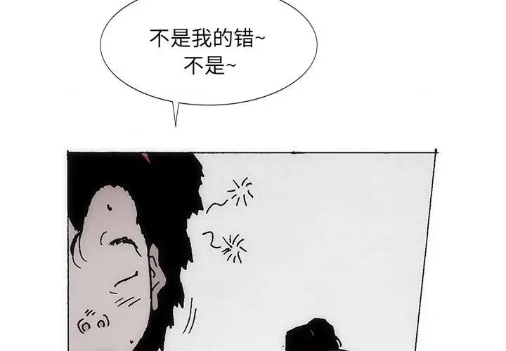 独脚闯江湖 独脚前行第 31 话 第4页