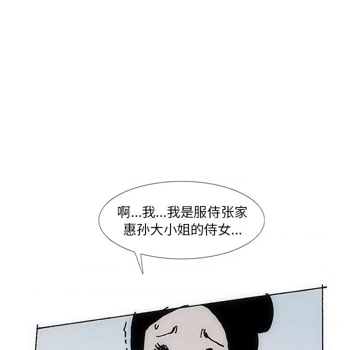 独脚闯江湖 独脚前行第 31 话 第18页