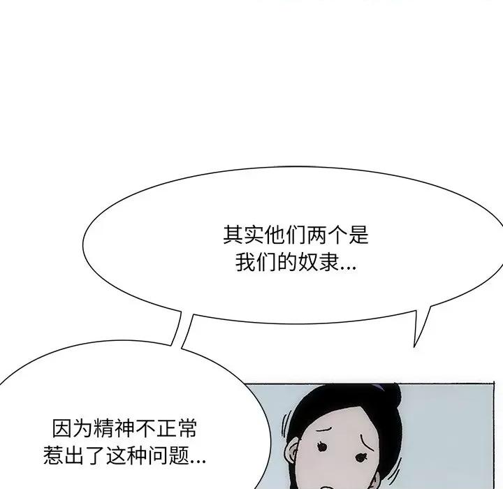 独脚闯江湖 独脚前行第 31 话 第22页