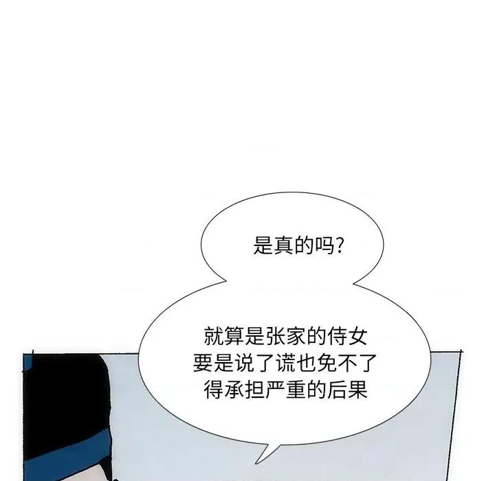 独脚闯江湖 独脚前行第 31 话 第24页