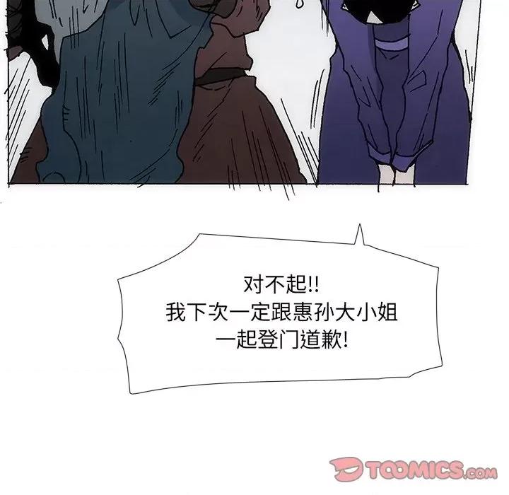 独脚闯江湖 独脚前行第 31 话 第33页