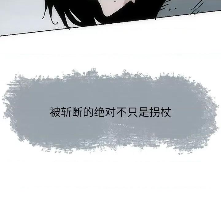 独脚闯江湖 独脚前行第 31 话 第76页
