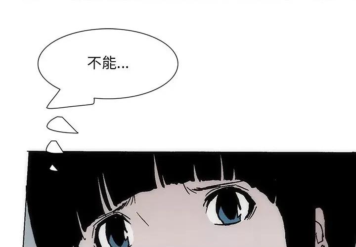 独脚闯江湖 独脚前行第 32 话 第4页