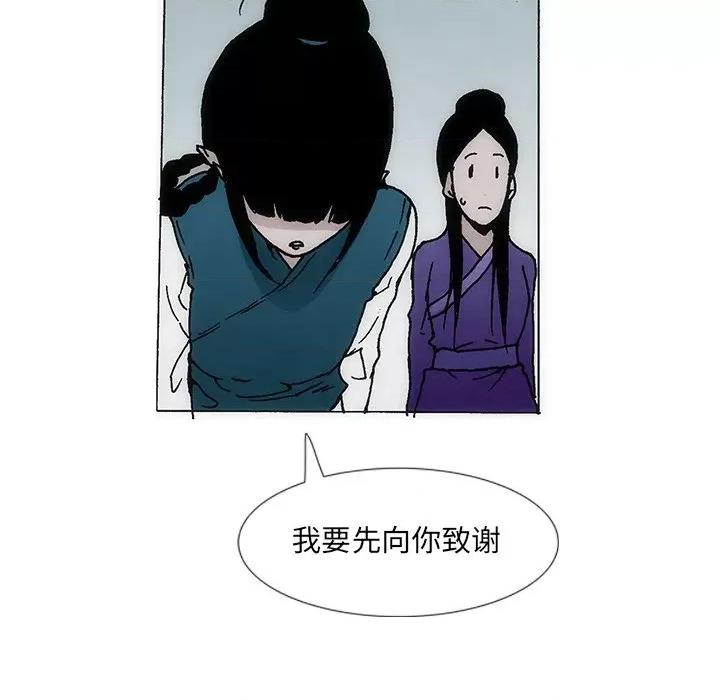 独脚闯江湖 独脚前行第 32 话 第13页