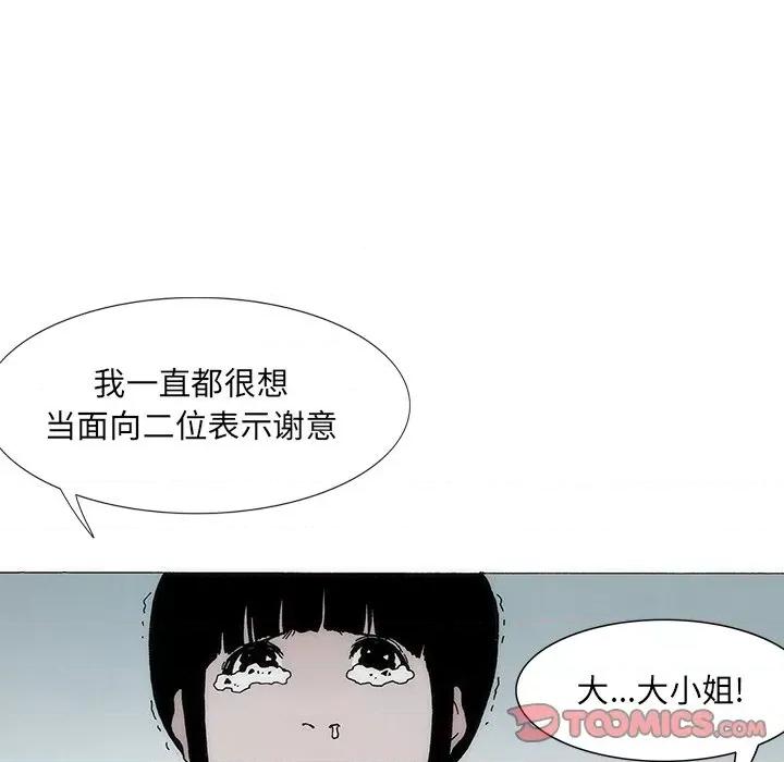 独脚闯江湖 独脚前行第 32 话 第14页