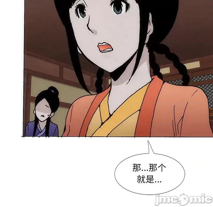 独脚闯江湖 独脚前行第 32 话 第45页