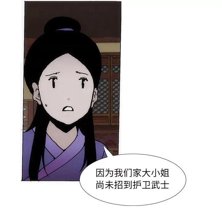 独脚闯江湖 独脚前行第 32 话 第53页