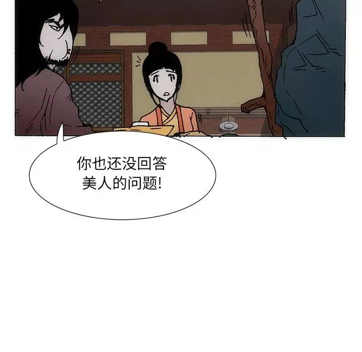 独脚闯江湖 独脚前行第 32 话 第67页