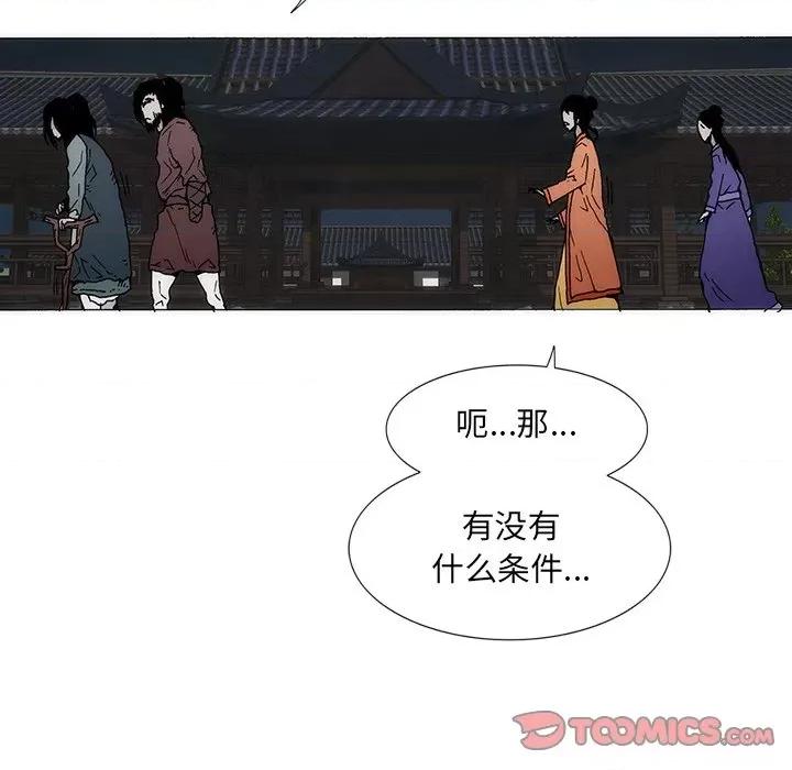 独脚闯江湖 独脚前行第 32 话 第74页