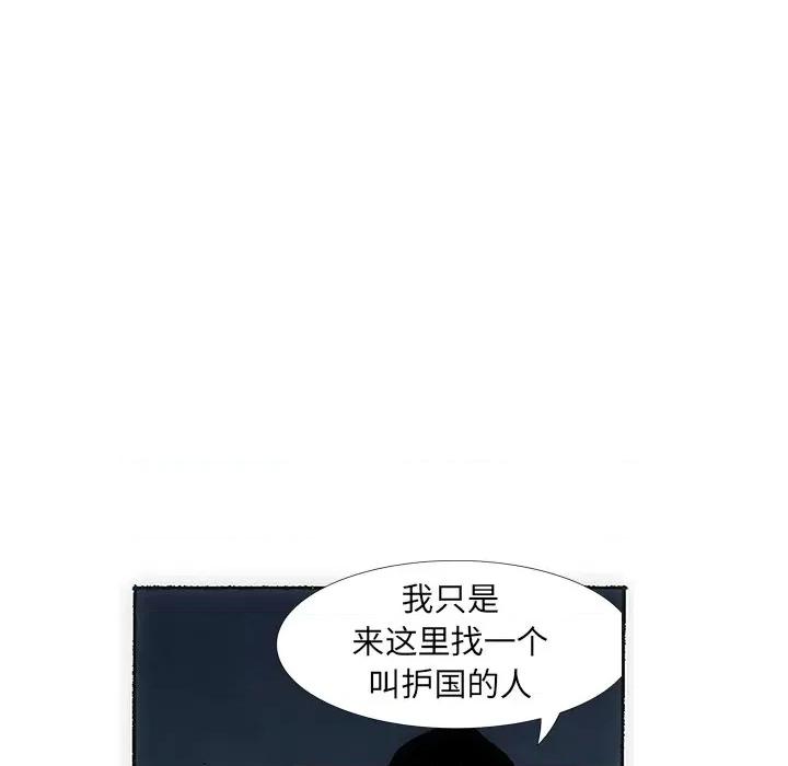 独脚闯江湖 独脚前行第 32 话 第77页
