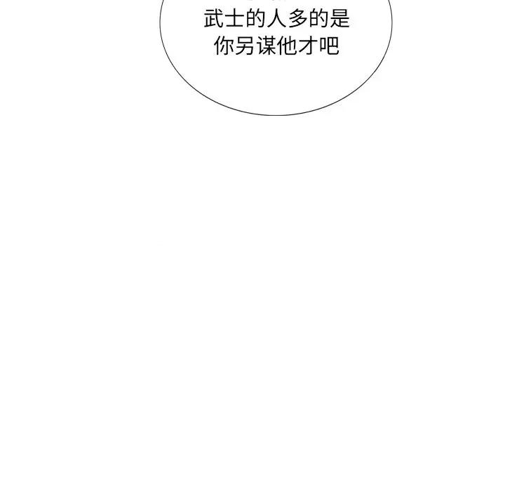 独脚闯江湖 独脚前行第 32 话 第79页