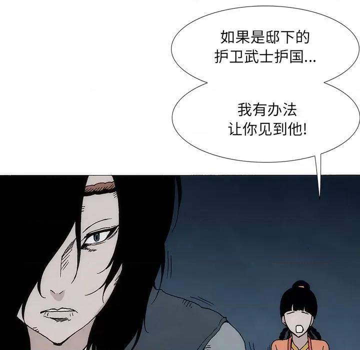 独脚闯江湖 独脚前行第 32 话 第82页