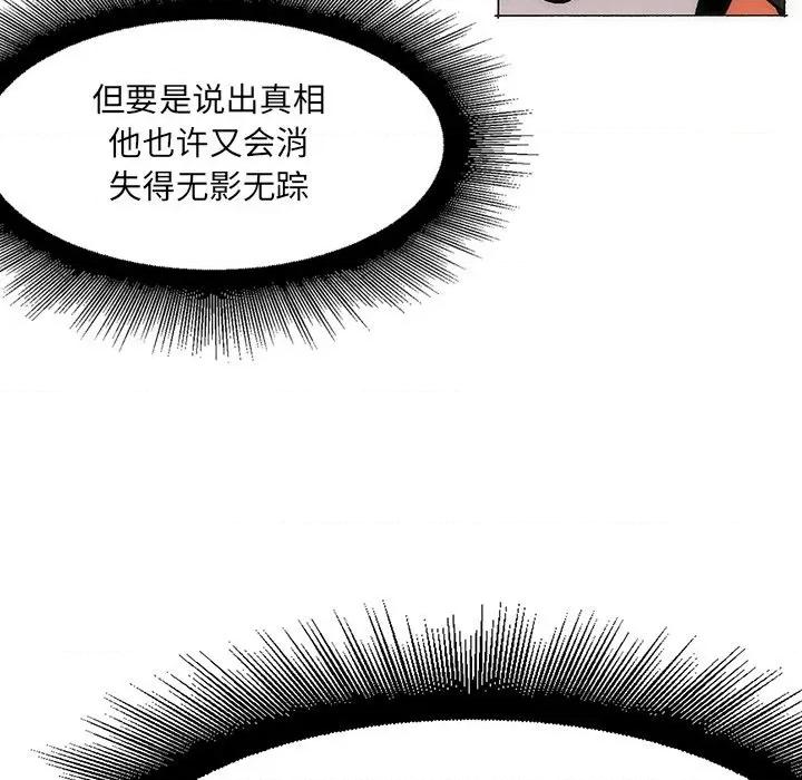 独脚闯江湖 独脚前行第 33 话 第34页