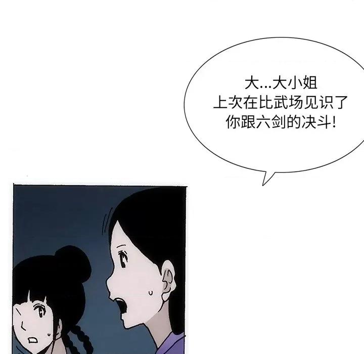 独脚闯江湖 独脚前行第 33 话 第42页