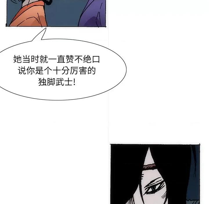 独脚闯江湖 独脚前行第 33 话 第43页