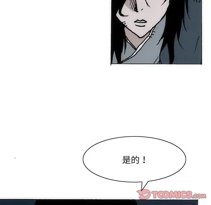 独脚闯江湖 独脚前行第 33 话 第44页