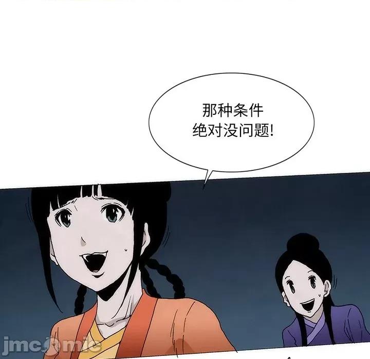 独脚闯江湖 独脚前行第 33 话 第55页