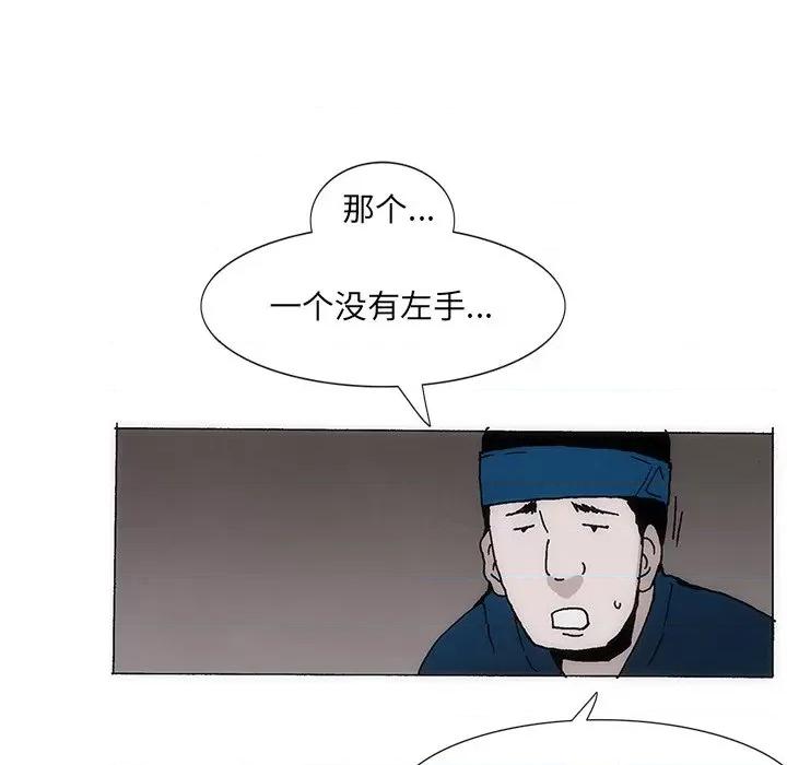 独脚闯江湖 独脚前行第 33 话 第66页
