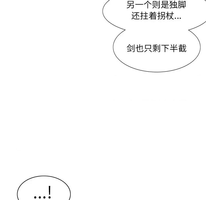 独脚闯江湖 独脚前行第 33 话 第67页