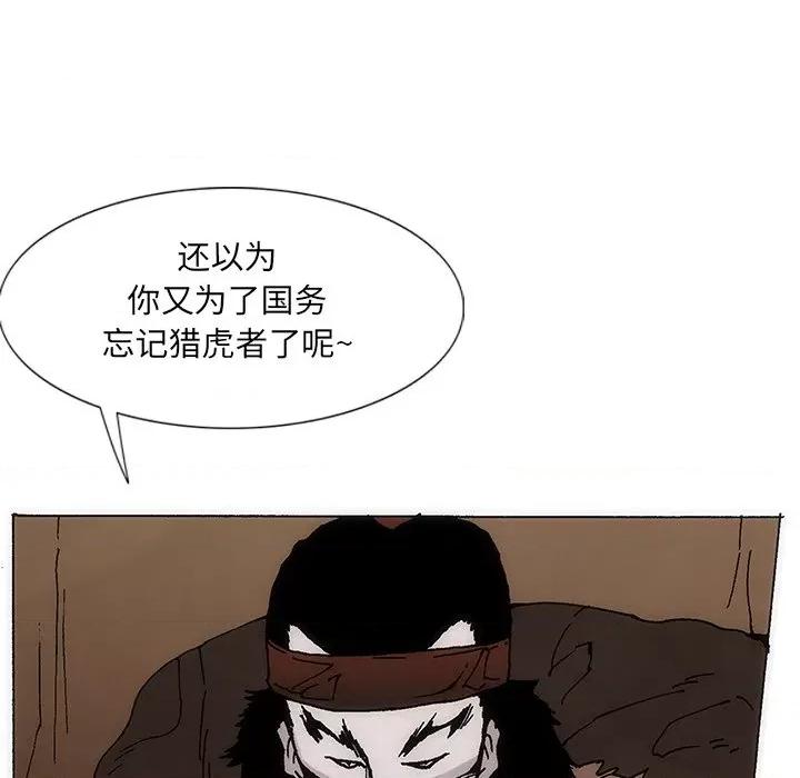 独脚闯江湖 独脚前行第 33 话 第76页