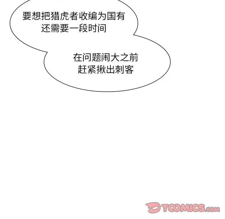 独脚闯江湖 独脚前行第 33 话 第86页