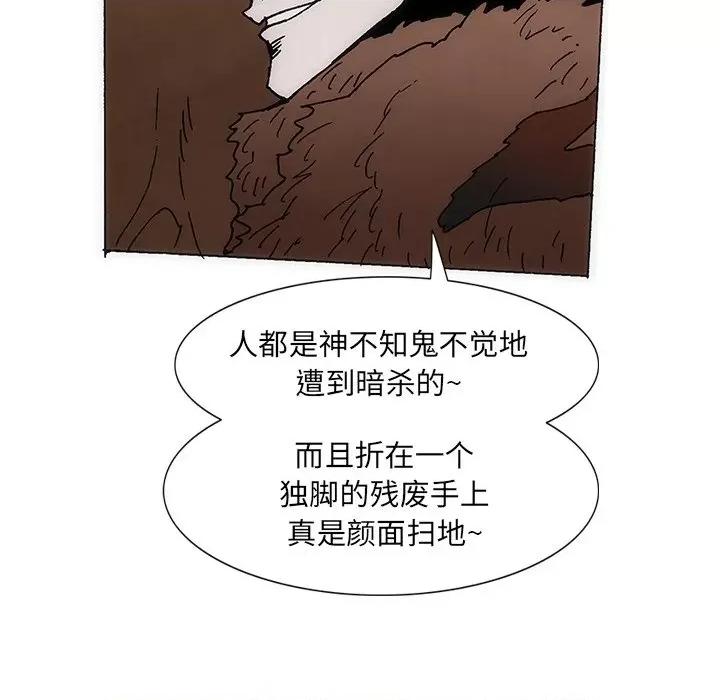 独脚闯江湖 独脚前行第 33 话 第88页