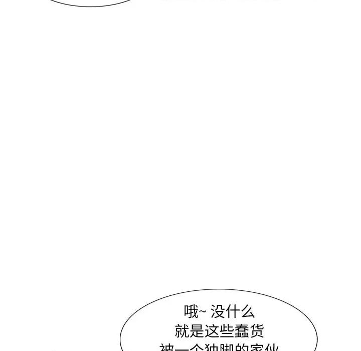 独脚闯江湖 独脚前行第 33 话 第91页