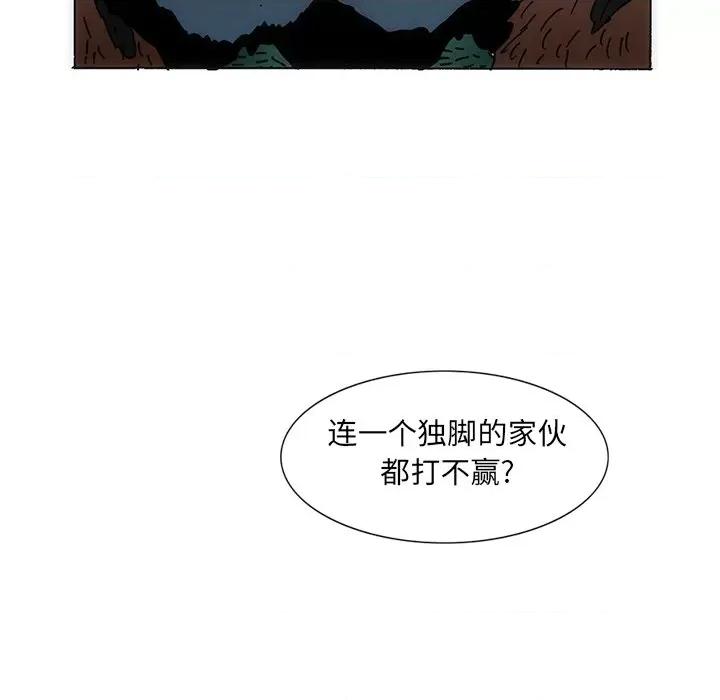 独脚闯江湖 独脚前行第 33 话 第93页
