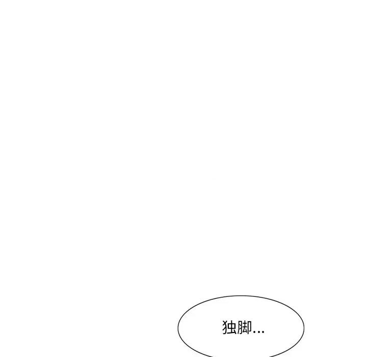 独脚闯江湖 独脚前行第 33 话 第96页