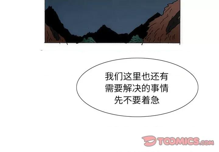 独脚闯江湖 独脚前行-独脚前行 第34话 第3页