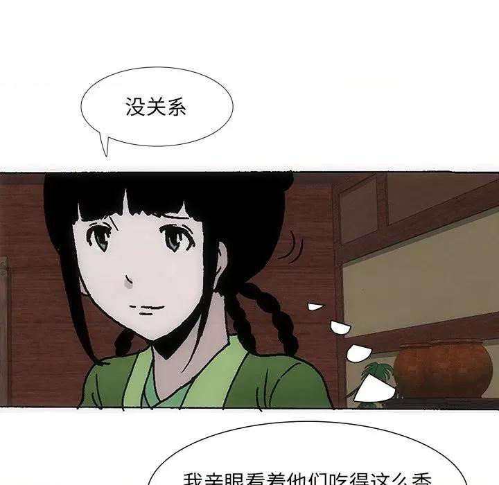 独脚闯江湖 独脚前行-独脚前行 第34话 第66页
