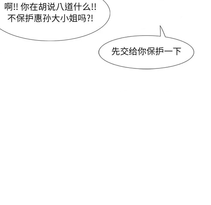 独脚闯江湖 独脚前行-独脚前行 第34话 第77页