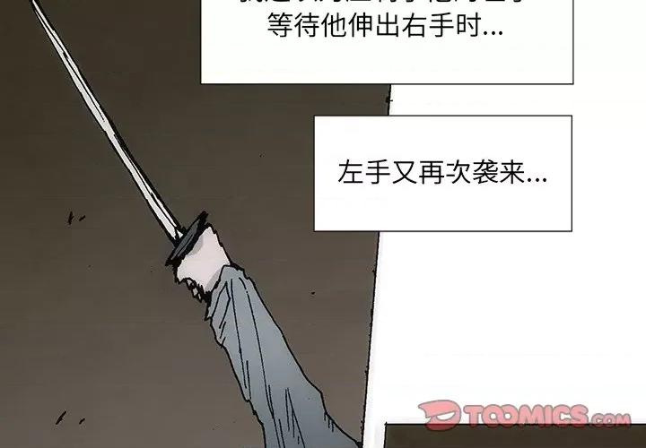 独脚闯江湖 独脚前行-独脚前行 第35话 第2页