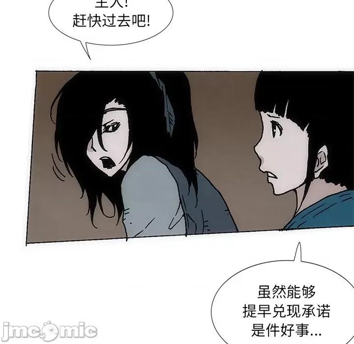 独脚闯江湖 独脚前行-独脚前行 第36话 第5页