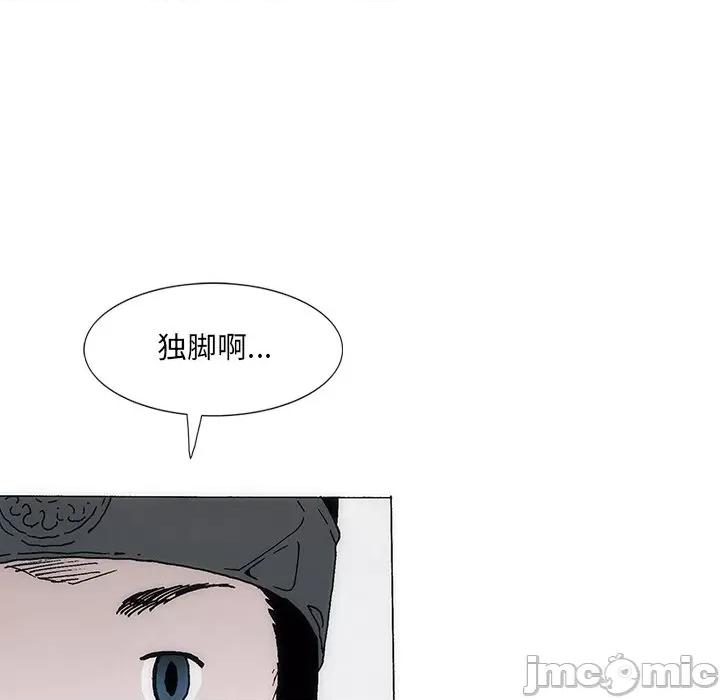 独脚闯江湖 独脚前行-独脚前行 第36话 第40页