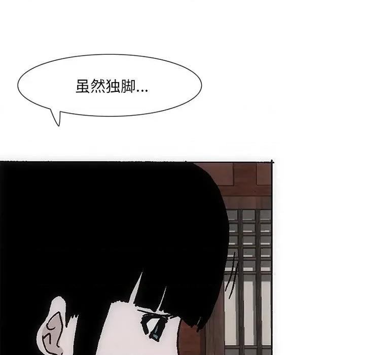 独脚闯江湖 独脚前行-独脚前行 第36话 第64页