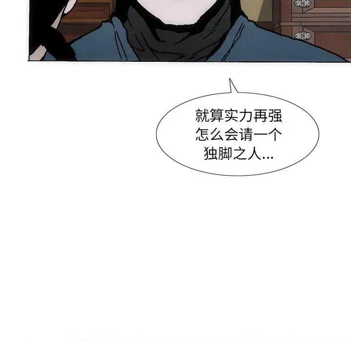 独脚闯江湖 独脚前行-独脚前行 第36话 第71页