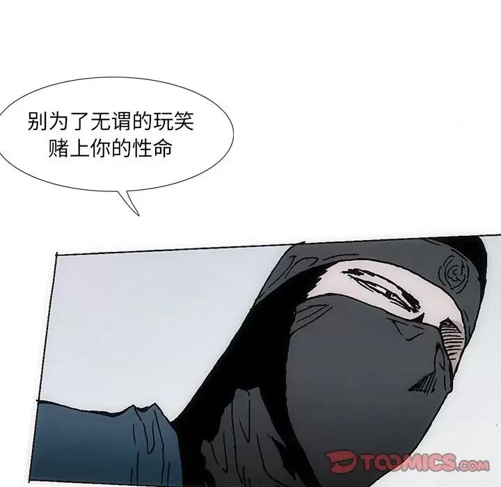 独脚闯江湖 独脚前行-独脚前行 第36话 第98页