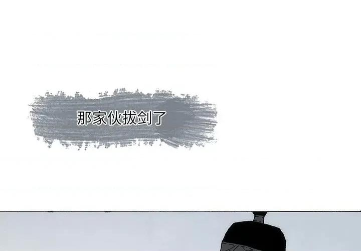 独脚闯江湖 独脚前行-独脚前行 第37话 第1页