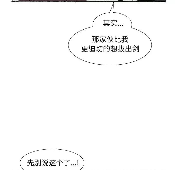 独脚闯江湖 独脚前行-独脚前行 第37话 第44页