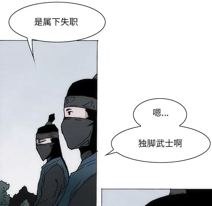 独脚闯江湖 独脚前行-独脚前行 第37话 第53页