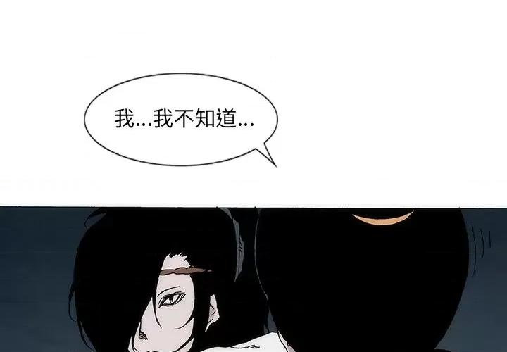 独脚闯江湖 独脚前行-独脚前行 第38话 第4页