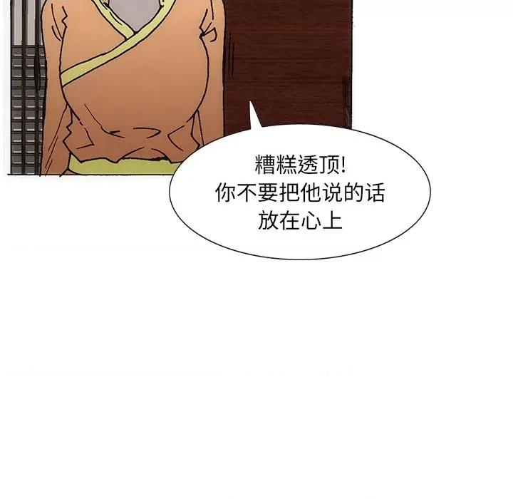 独脚闯江湖 独脚前行-独脚前行 第38话 第77页