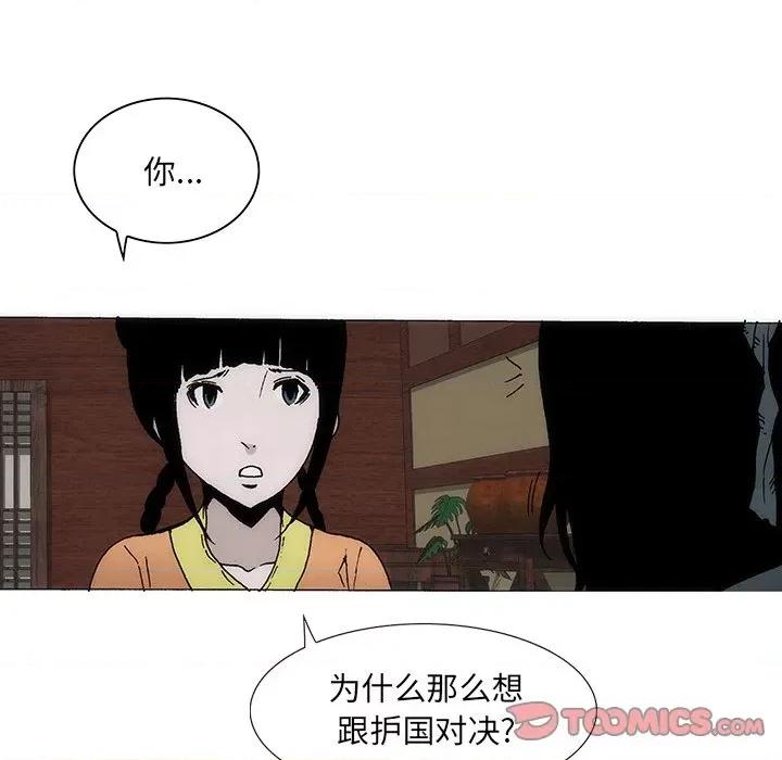 独脚闯江湖 独脚前行-独脚前行 第38话 第86页