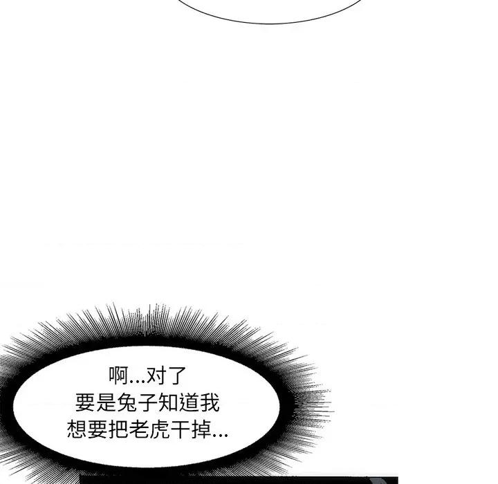独脚闯江湖 独脚前行-独脚前行 第38话 第87页
